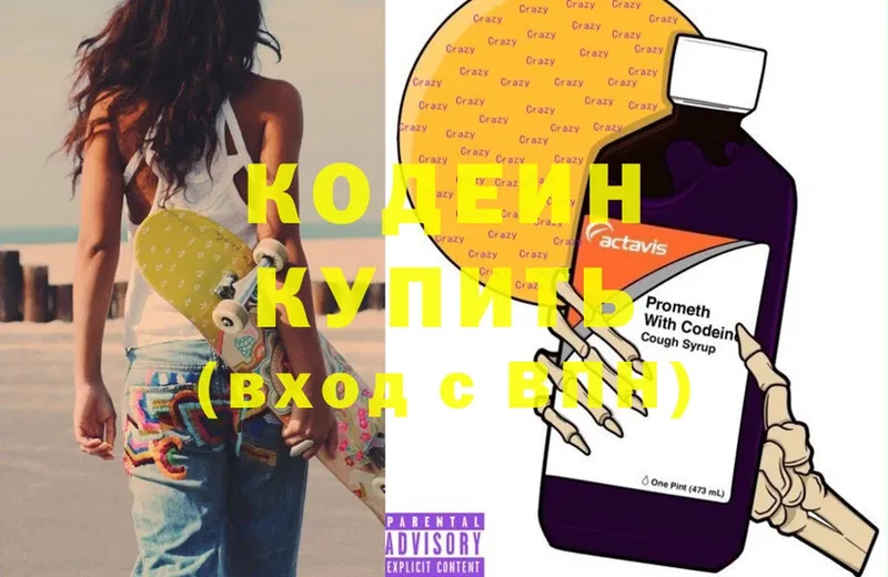 Кодеин Purple Drank  Отрадное 